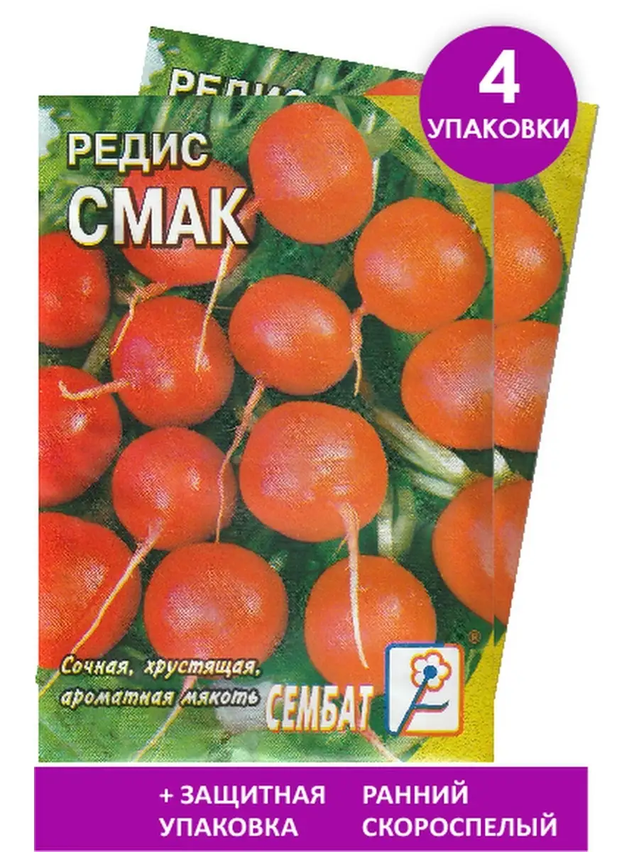 Семена Редис "Смак" Згр "Сембат" (10)