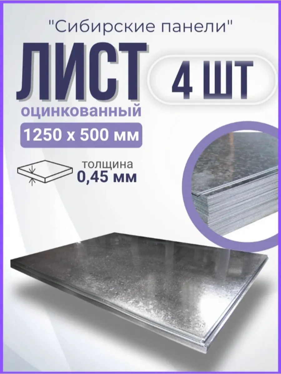Лист оцинкованный "Оптим" 1,25*2 (шт) Россия