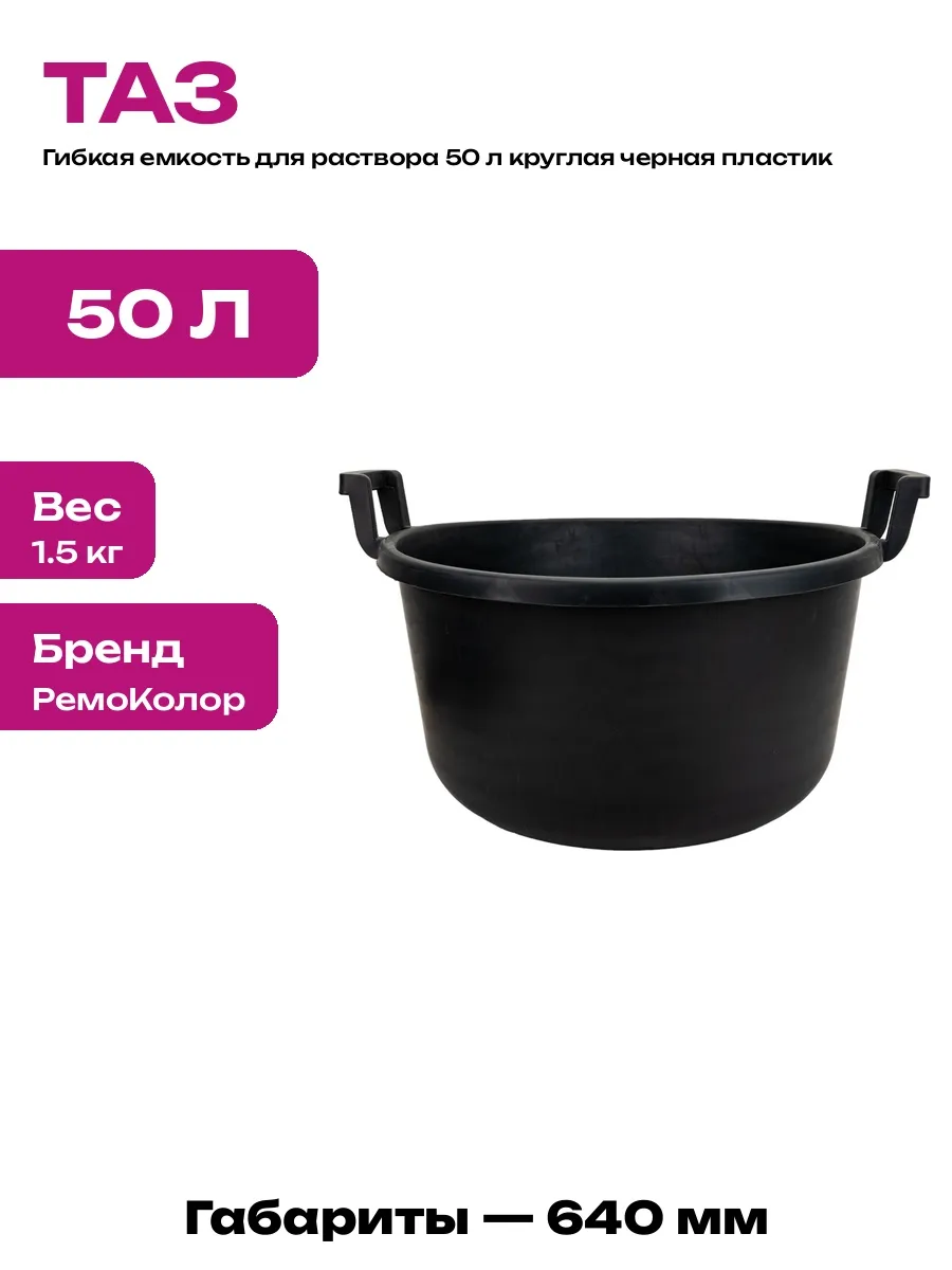 Таз 50л круглый для воды(1)