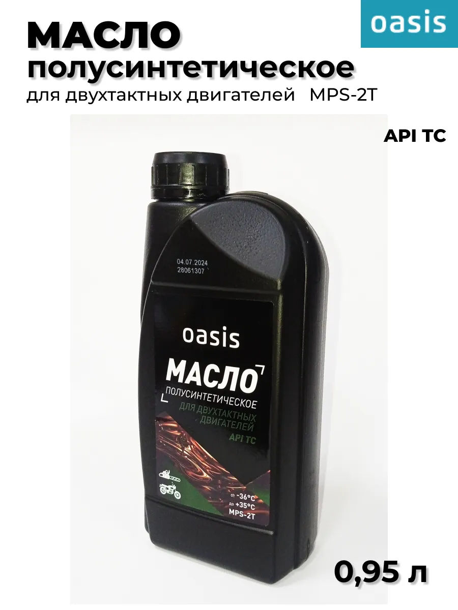 Масло полусинт. "Oasis" MPS-2T