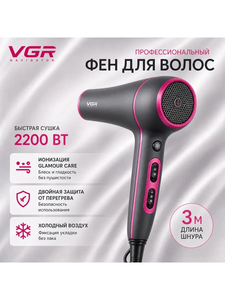 Фен V-423 2200Вт (20)
