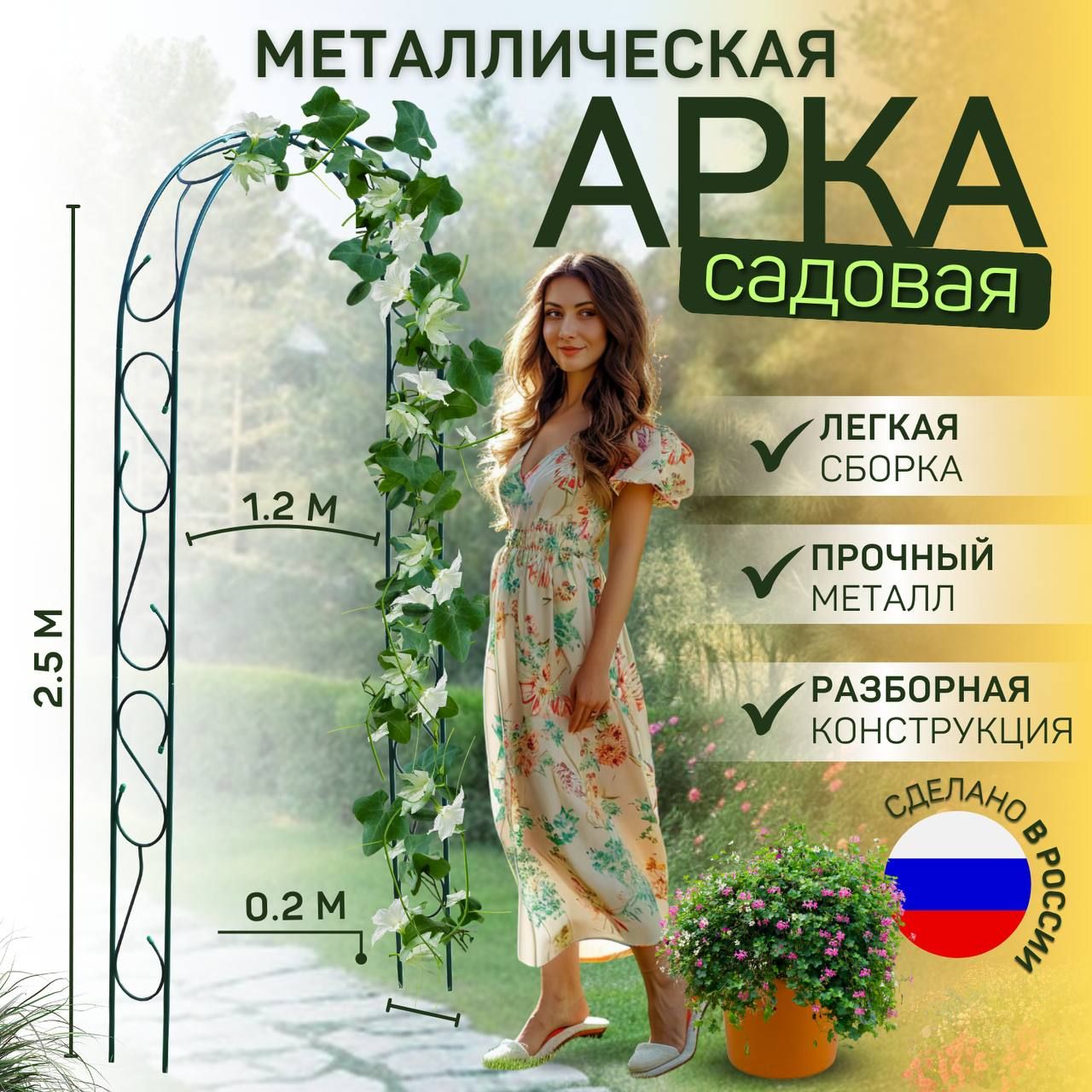 Арка узкая "Узорная" код 0037 (2,5*1,25см, металлическая) Россия