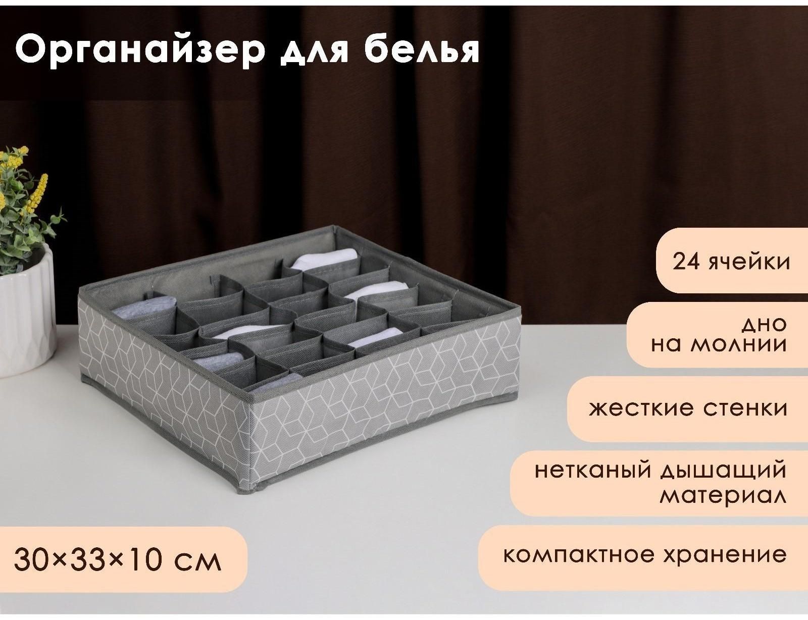 Органайзер для белья 12 ячеек 32х24х12 см "Фора" 7530148