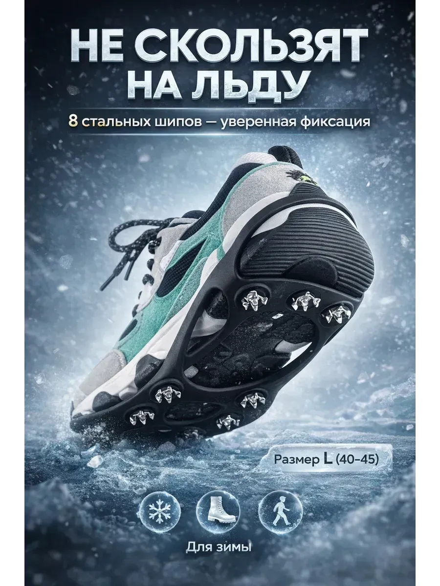Ледоход 8шт