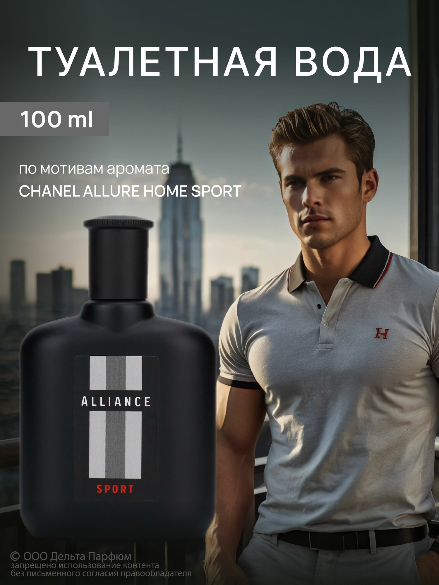 Туалетная вода мужская Alliance Sport, 100 мл 10360213