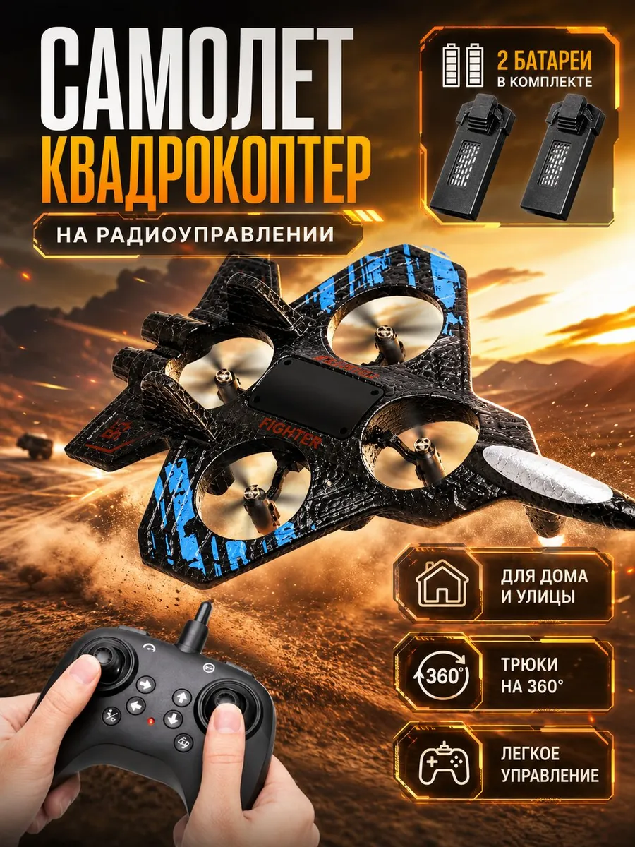 Самолет на радиоуправлении трюковой FM-8289