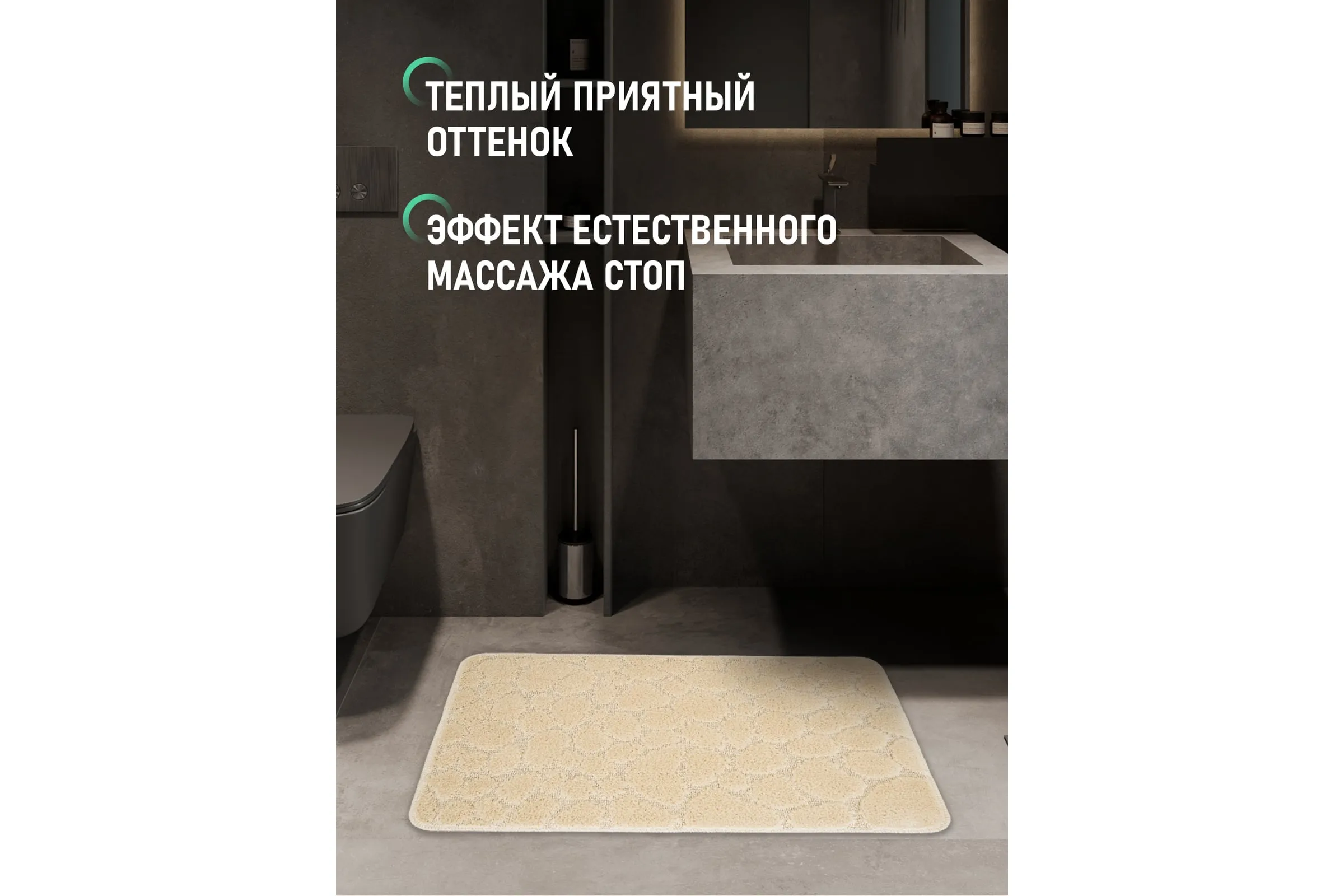 Милонус Комп. Ковр. для ванной (500*800мм,400*500мм) Stenar (беж) Blabar 41150