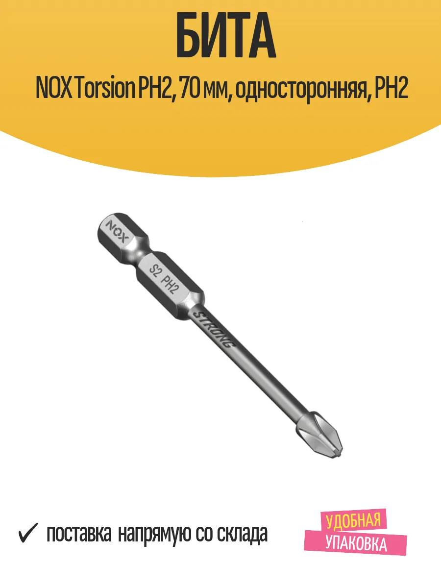 Бита К5/РН2 1стор 70 мм "X-PERT" (120)