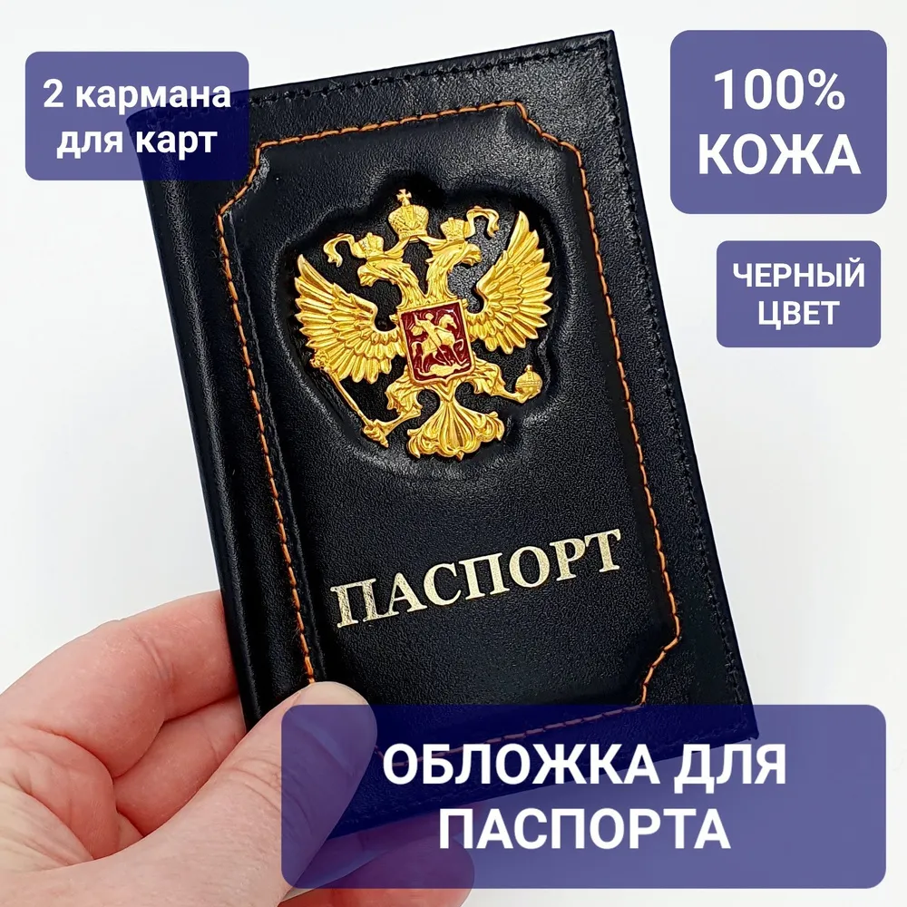 Обложка для паспорта "Глянец", ТИС.ЗОЛОТО, "РОССИЯ-ПАСПОРТ-ГЕРБ", 2 уголка, 1,01