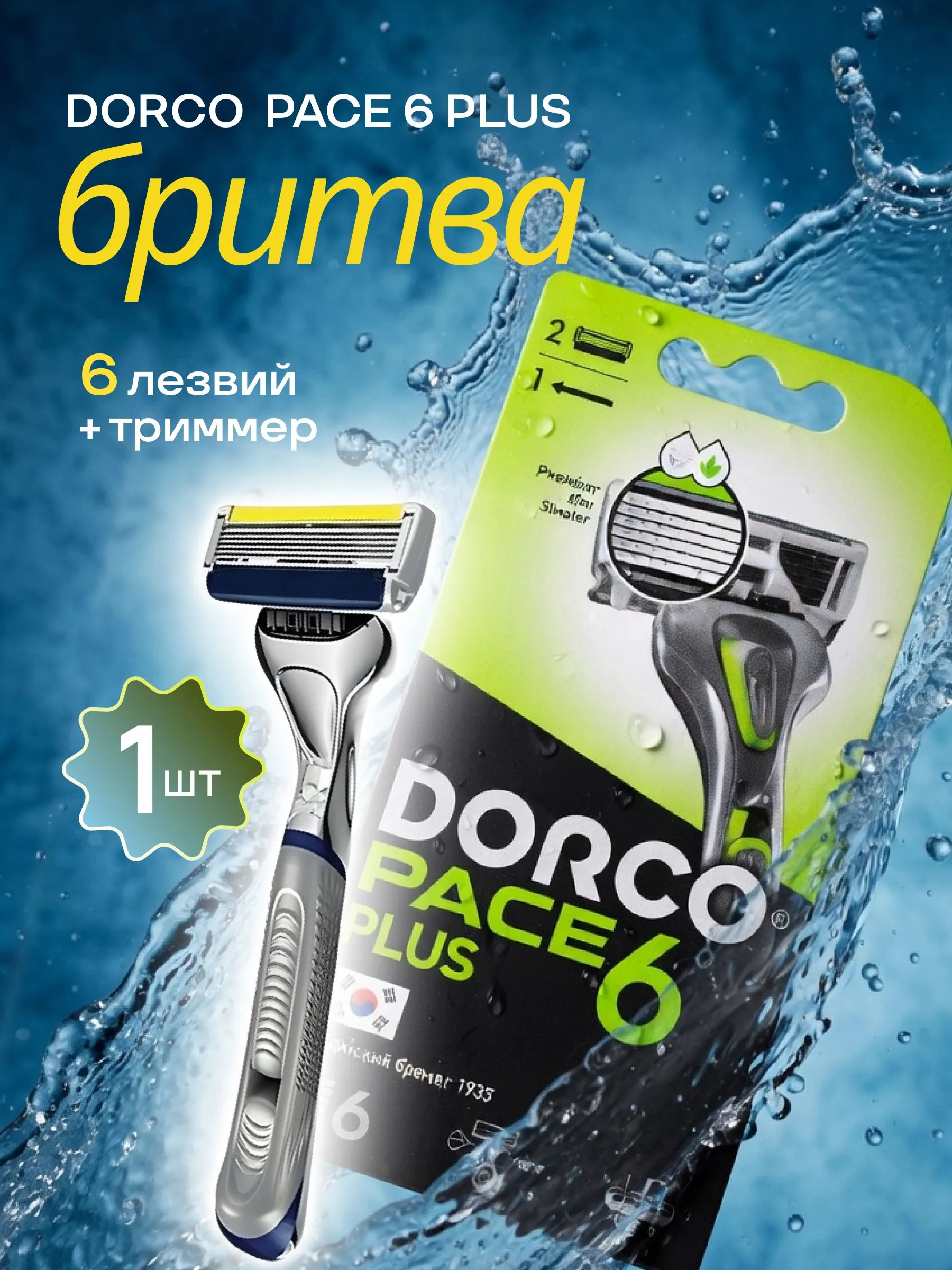 Кассеты для бритья МУЖСКИЕ с триммером "Dorco Pace 6 Plus PRO" SXF-2040 (4 шт/упак) 6 лезв. / увлаж.
