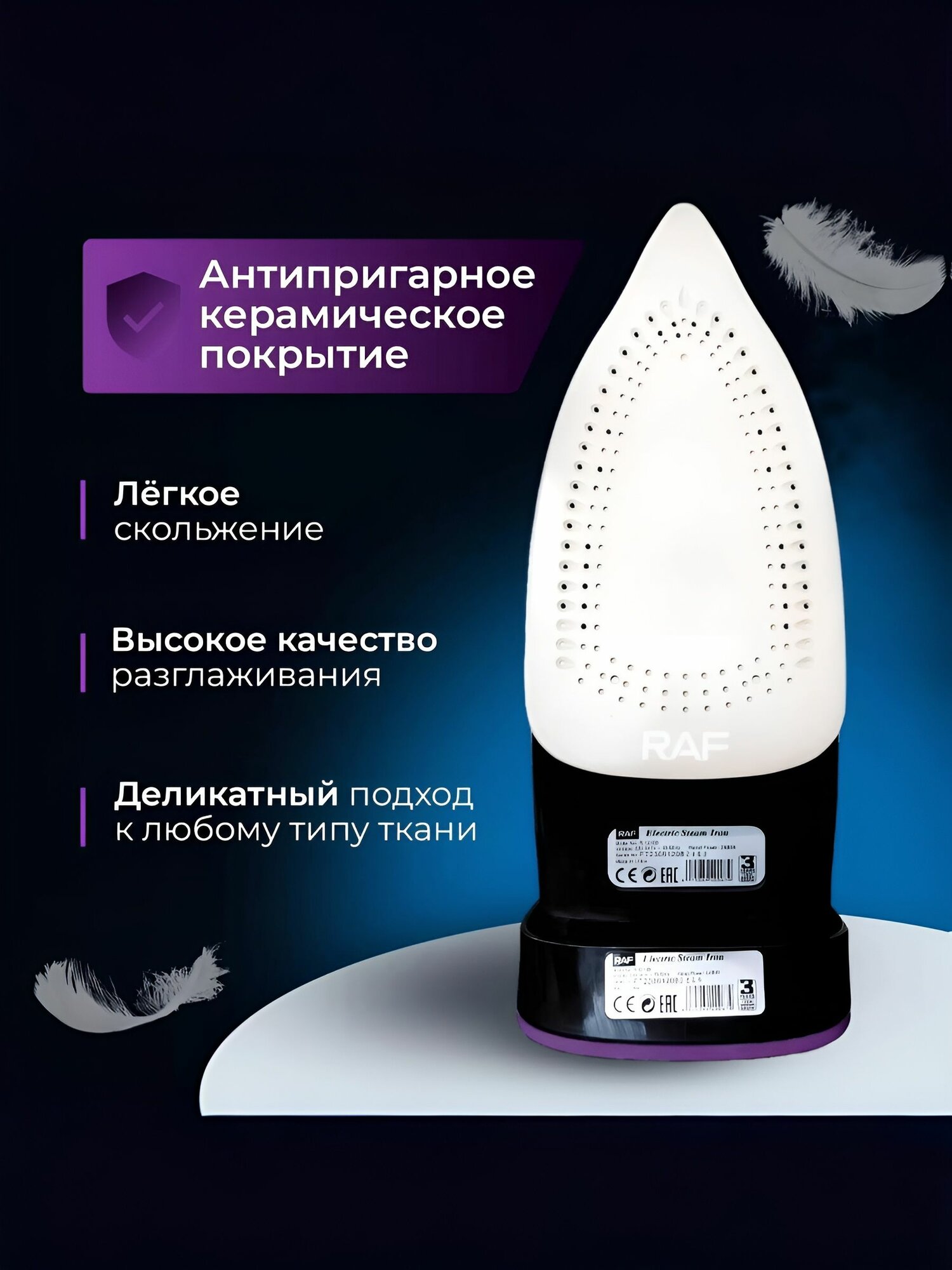 Утюг керамический RAF 1194B\X