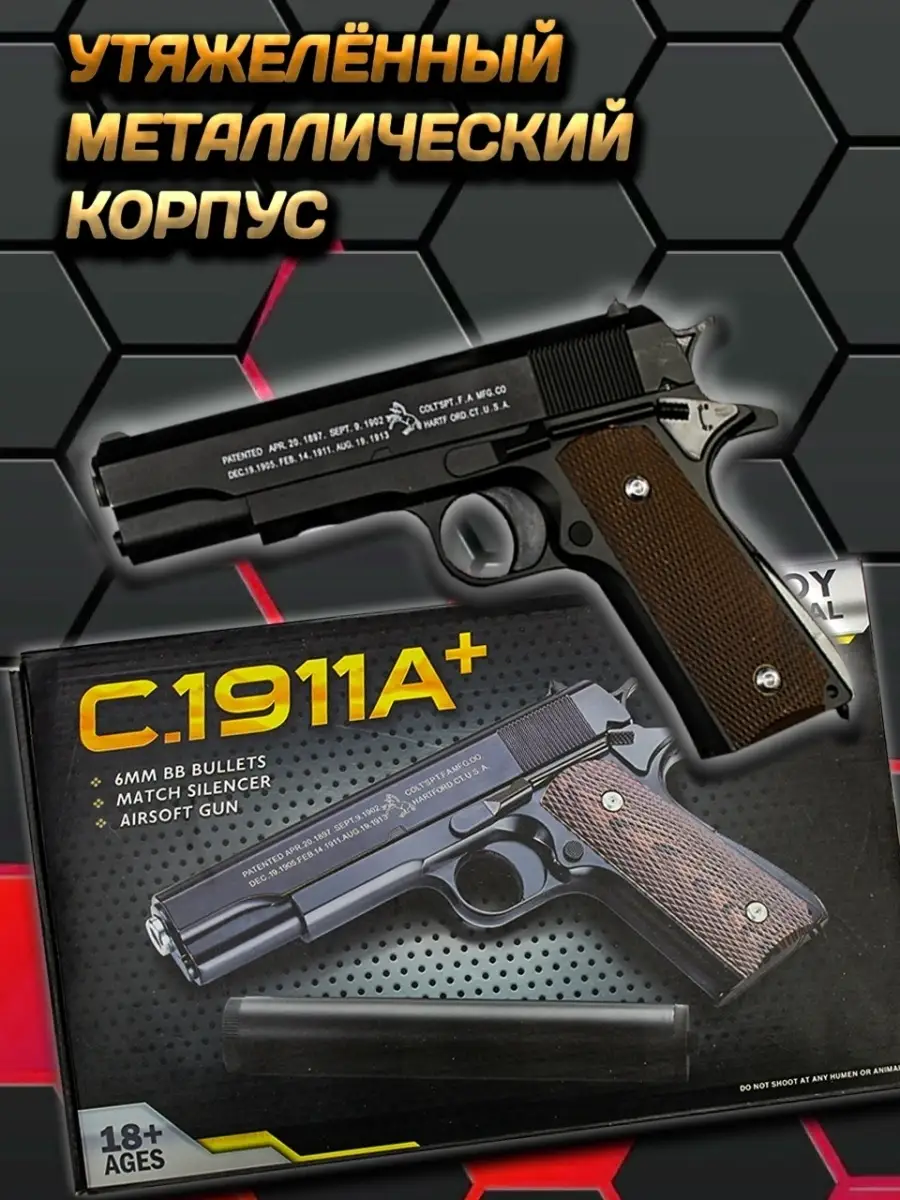 Пистолет металл С1911А