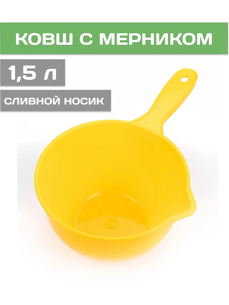 Ковш 1,5л с мерником "СТ"(40)