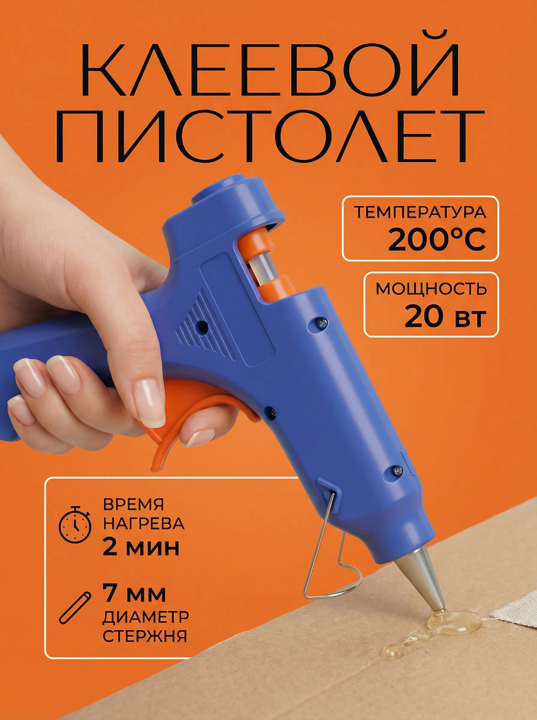 Термопистолет ЭРА "Сила" 20 Вт 7мM (SGG20-01) (7мм*10см 2шт) (P) NEW