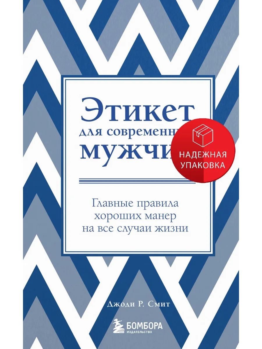 УЮТ муж выс  син этикет