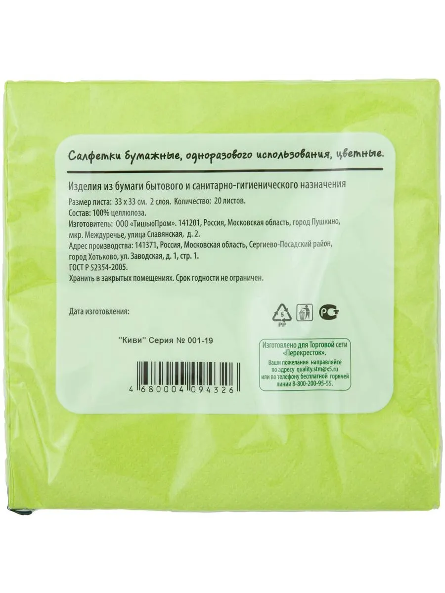 Салфетки бумажные ассорти КИВИ (20)