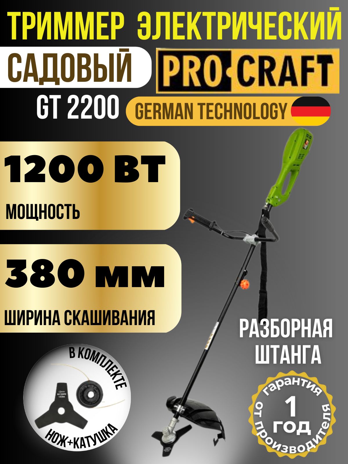 Коса Procraft 2200