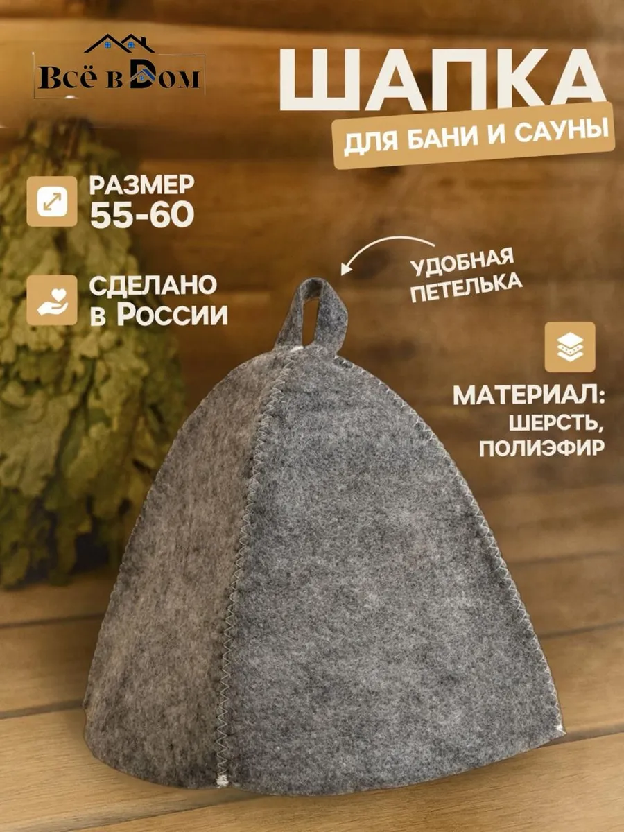 Шапка для бани "Классическая" ТЁМНАЯ