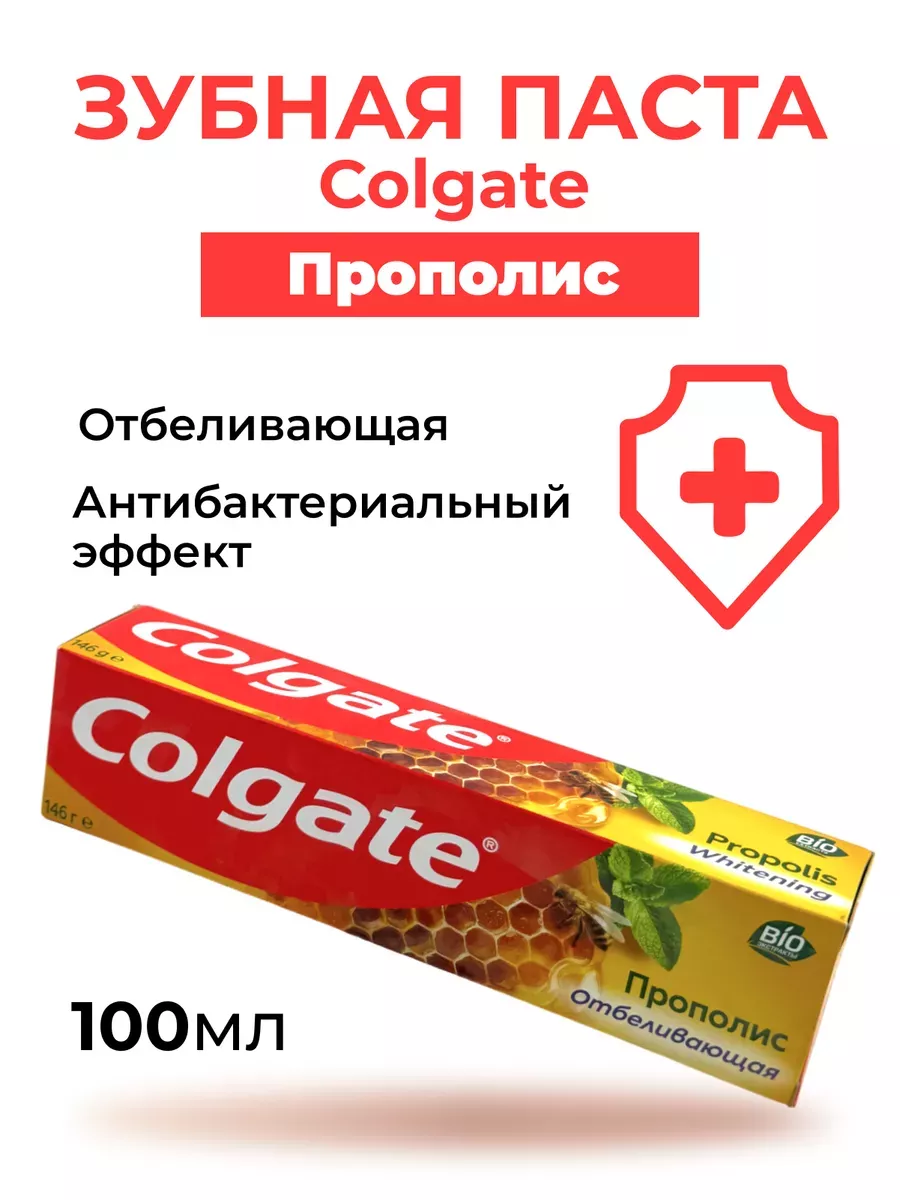 3/П КОЛГЕЙТ 100МЛ ПРОПОЛИС ОТБЕЛИВАЮЩАЯ/48
