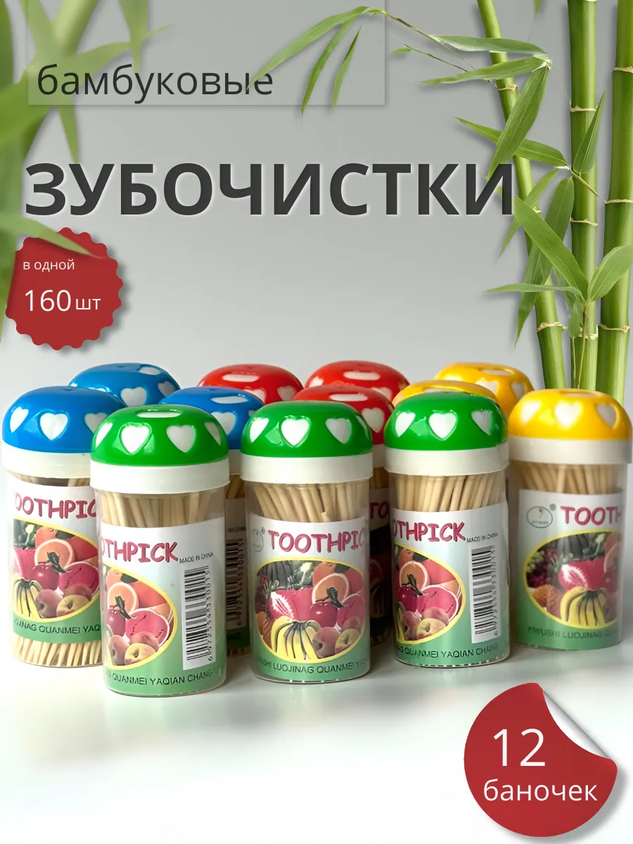 Зубочистка "Арбуз" АкваМаг (12шт)