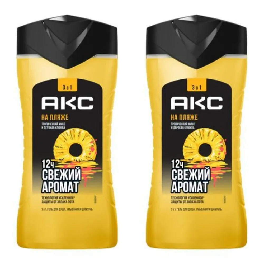 Шампунь-гель для душа МУЖСКОЙ 3 в1 "Axe" (250 мл) На пляже / Клюква и тропический микс (12 шт/ящ)