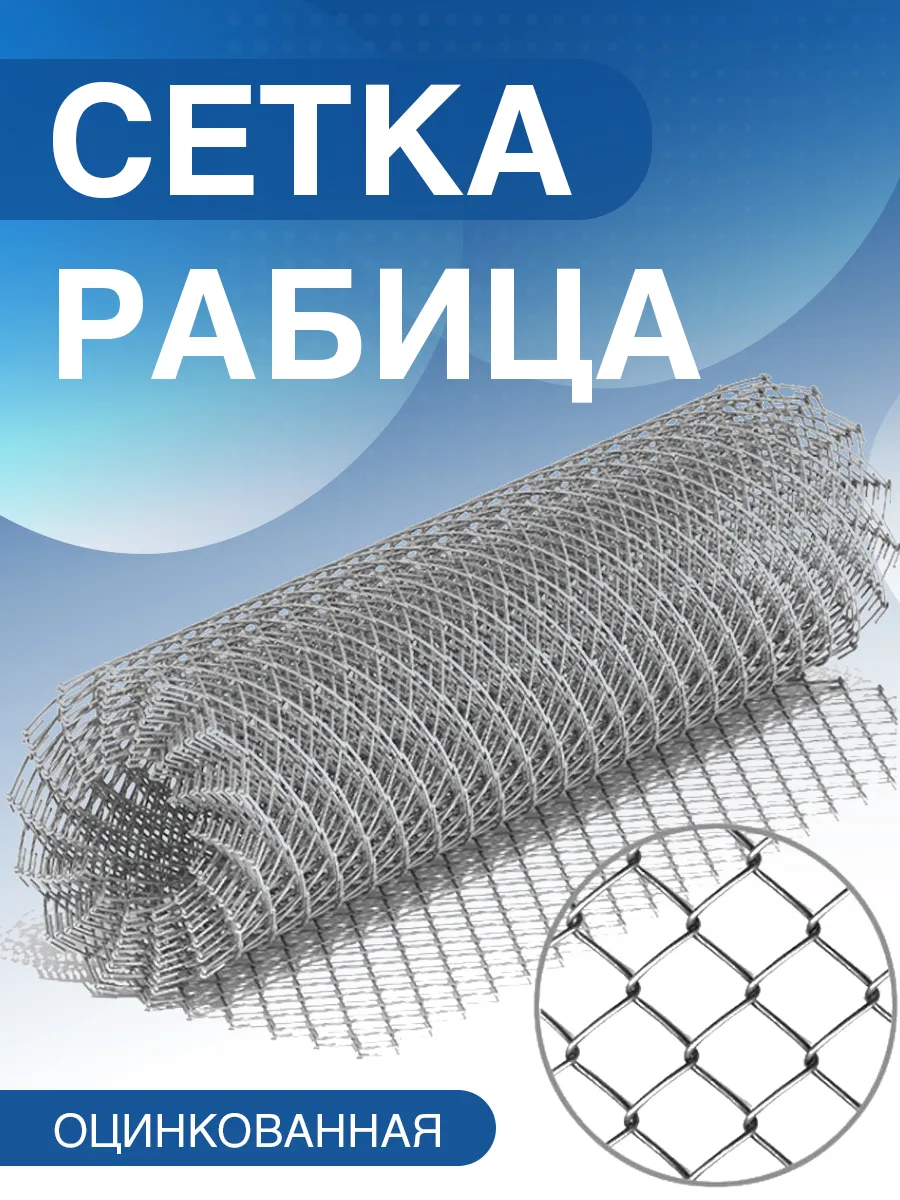 Сетка рабица 25х25х1,4 оц. h-1,5 L-10