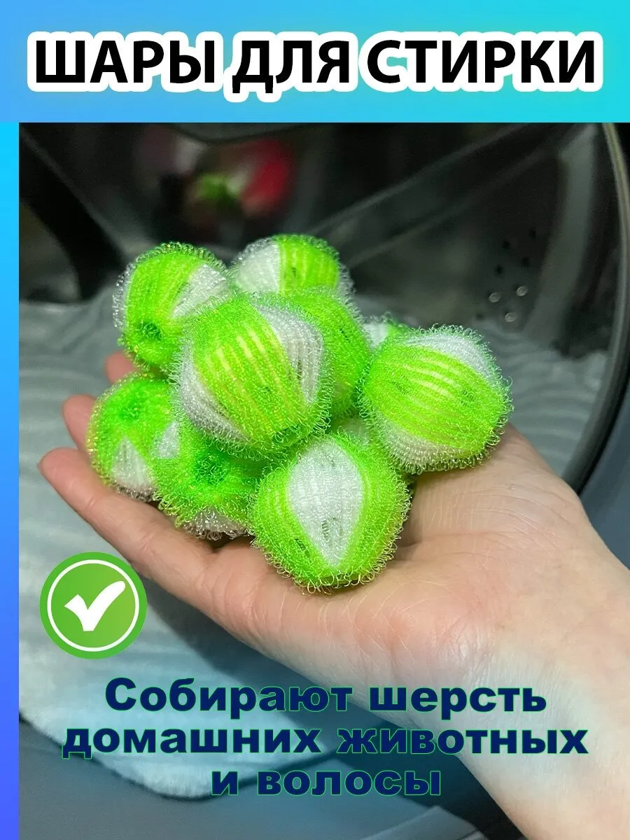 Набор шариков для стирки против катышков WB-04, диа 3,5 см (4 шт)