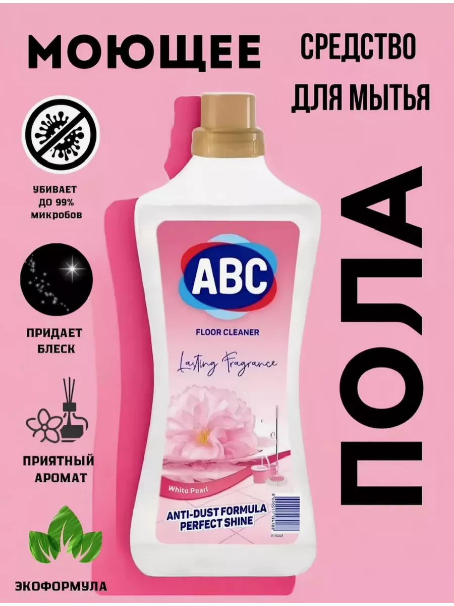 ABC Универсальное моющее средство для полов и других поверхностей Белая Жемчужина, 900мл
