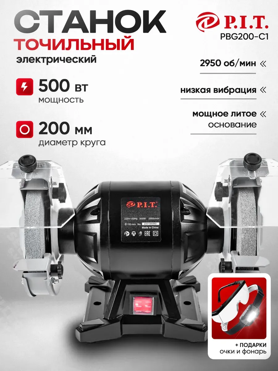 Станок точильный "PIT" PBG150-C1