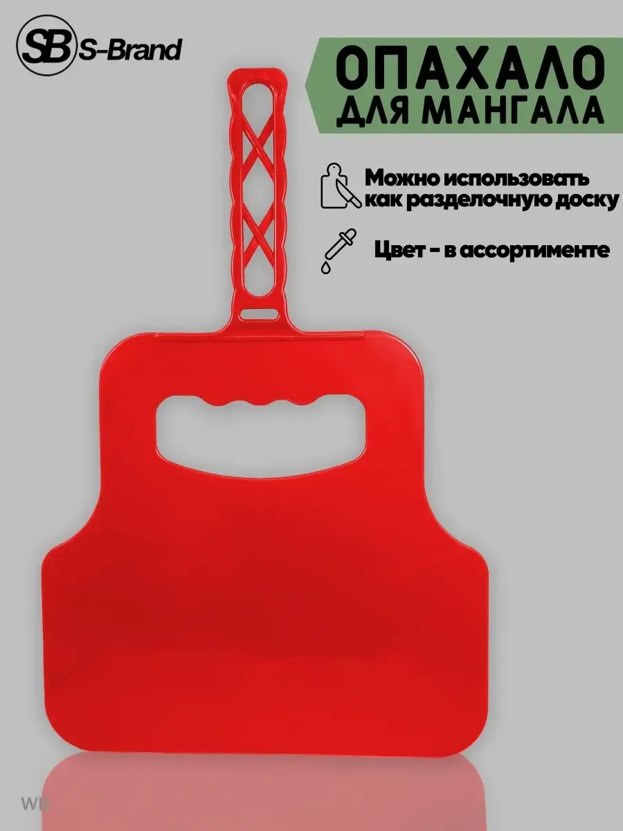 Опахало для мангала