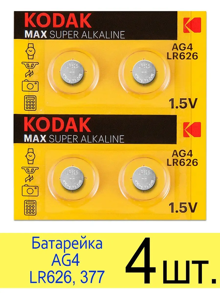 Бат. Kodak AG 4 (377) LR626, LR66 (10шт.) (100/1000/98000) (P)