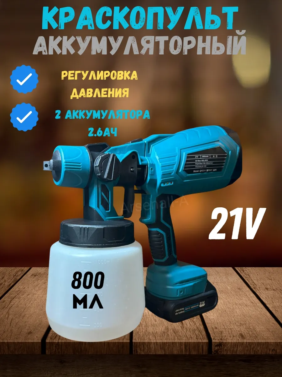 Аккумуляторный краскопульт, 21v, 2.6Ah аккум, 3/У DYS14 GROWER