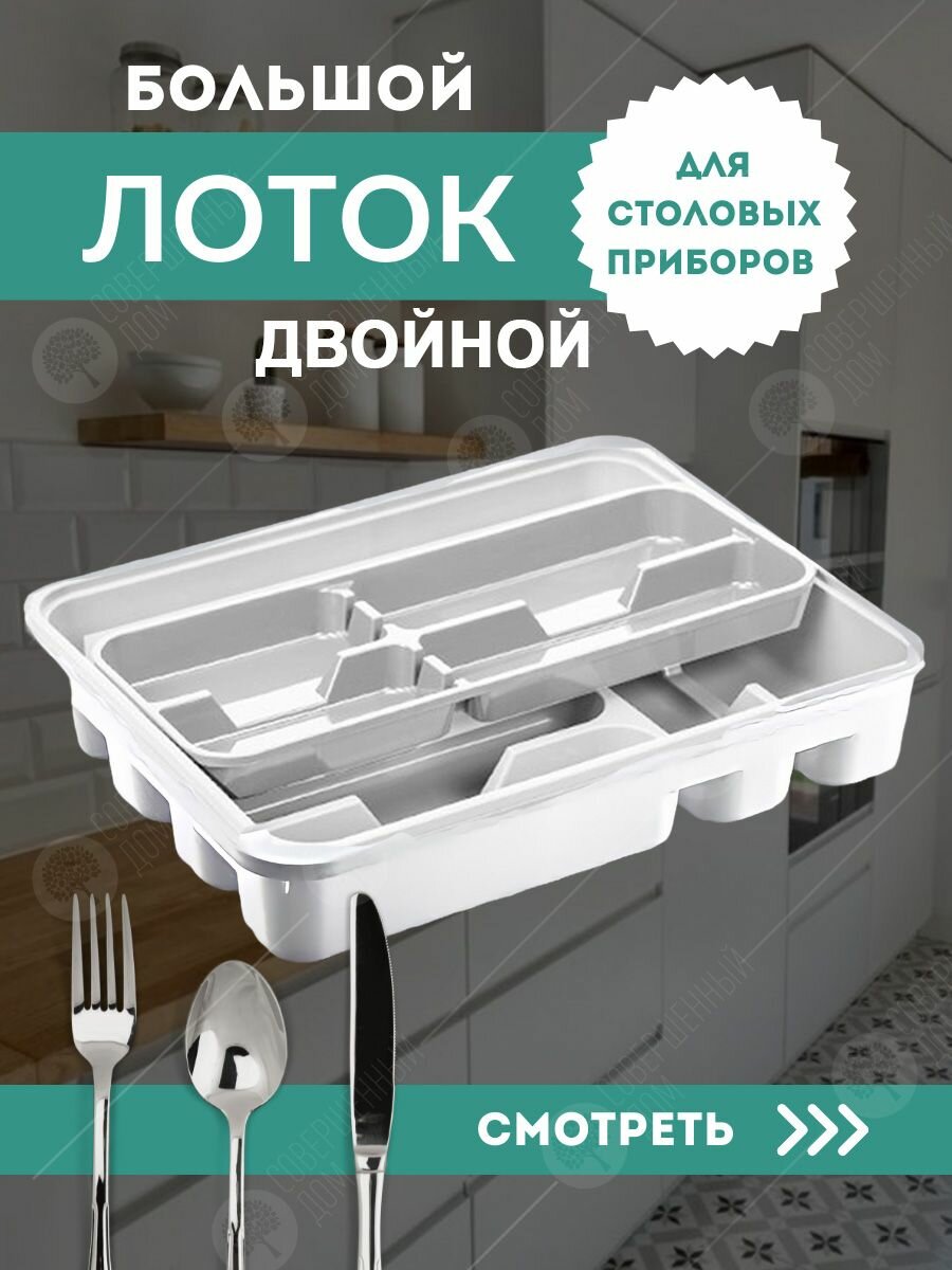 Двойной лоток на 10 секций "Дуня" молочный (уп24)