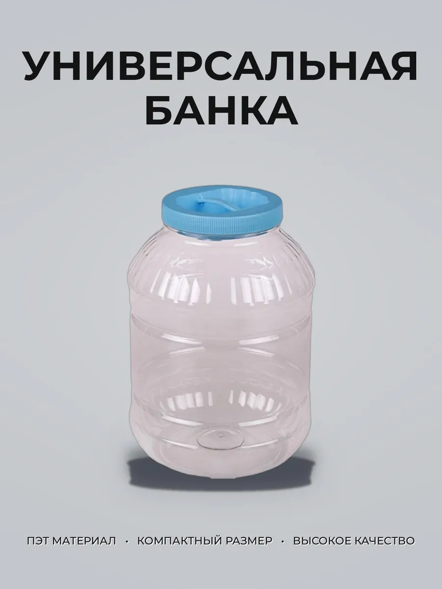 Банка универсальная 5л (12)