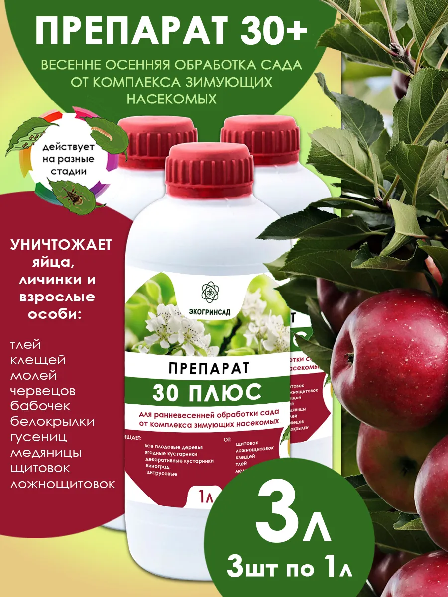 Препарат 30+ 1л (3 в 1,12) "ЭкоГринсад"