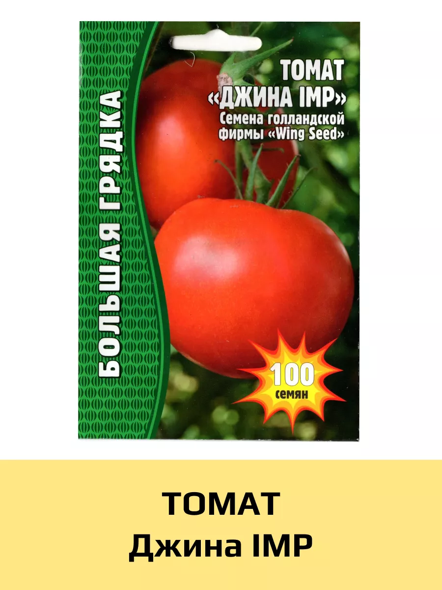 Семена Томат "Джина F1" 100-110шт "Май" (10)