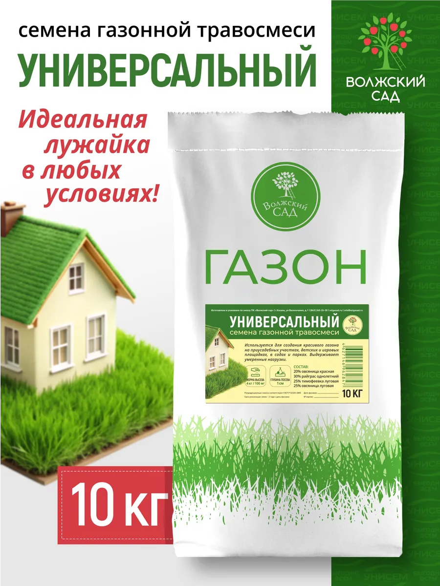 Семена Газонная трава "Универсальный" 1 кг "Волжский сад" (10)