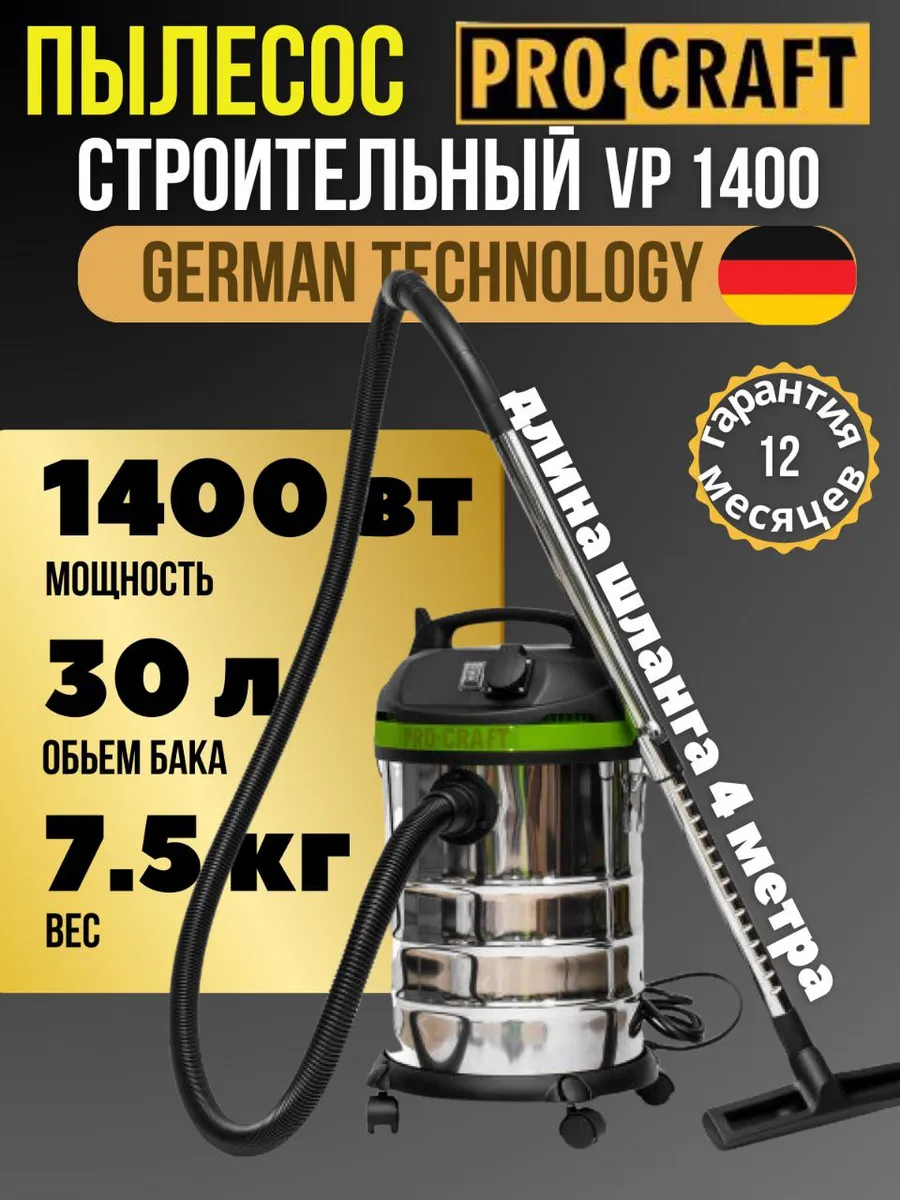 Пылесос строительный VP1400