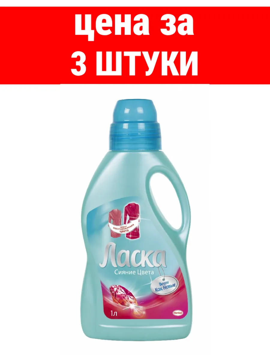 СМС ЛАСКА 1000МЛ /СИЯНИЕ ЦВЕТА