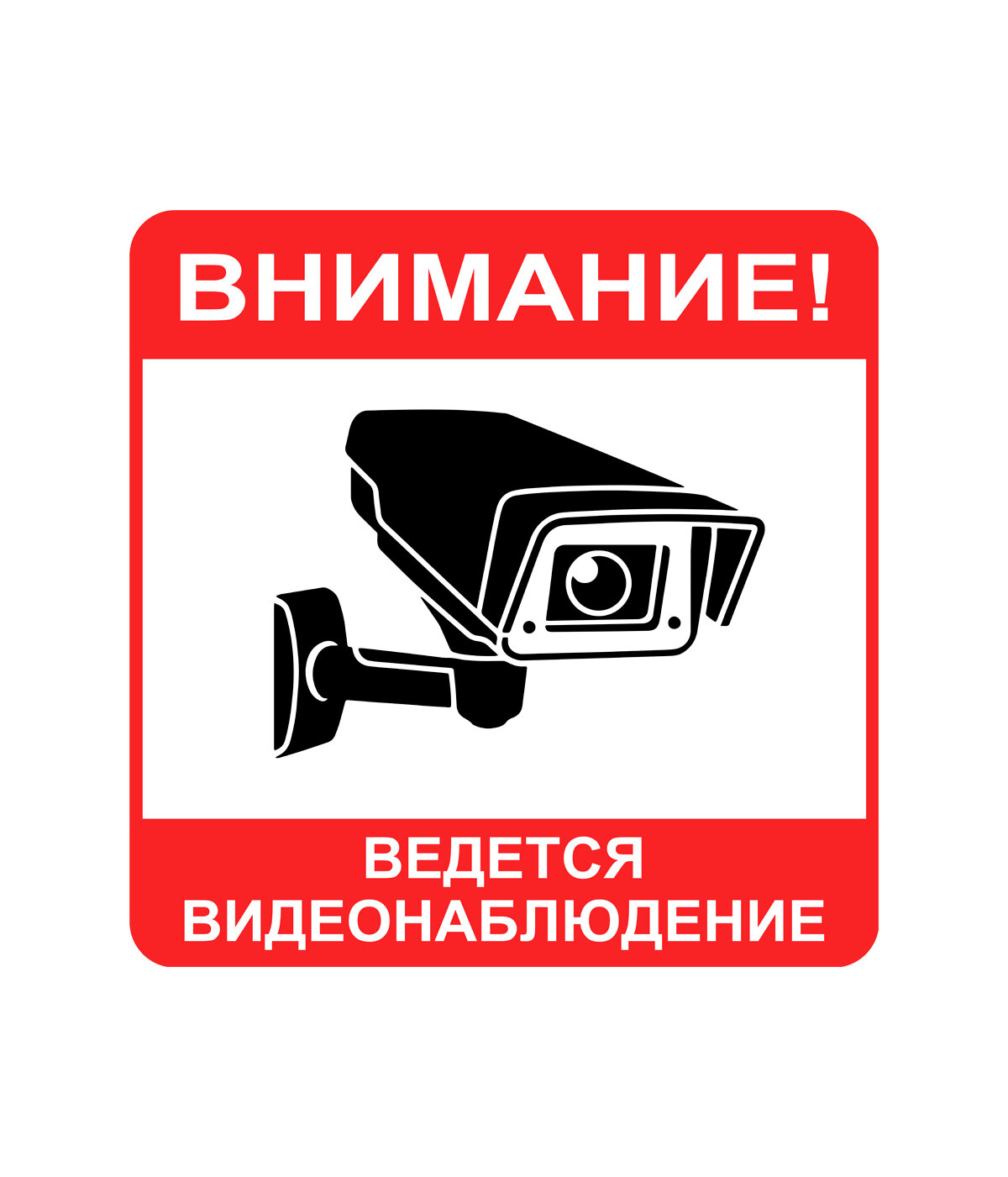 Виниловая наклейка "Внимание ведется видеонаблюдение", 15х15 см