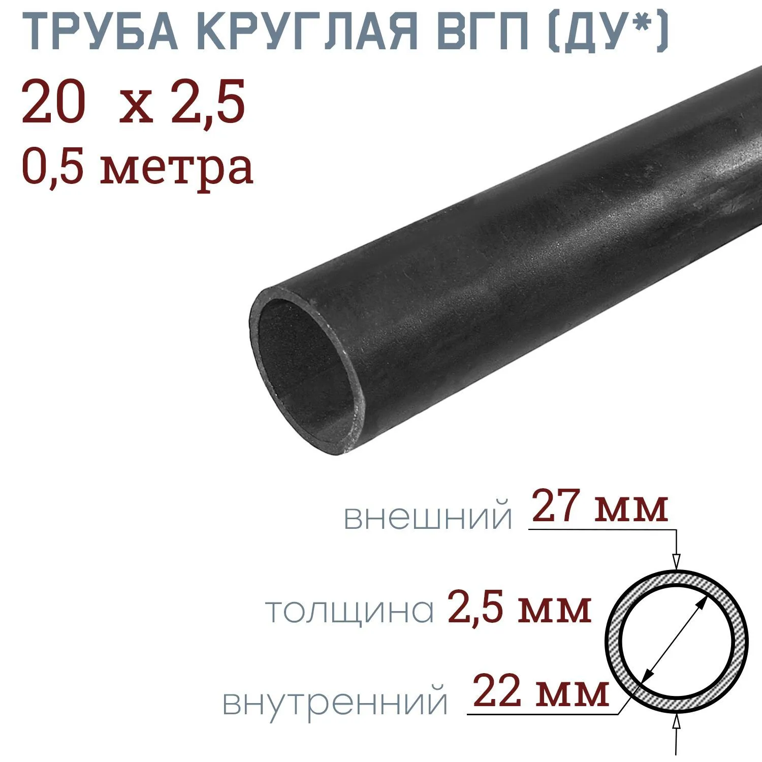Труба круглая вгп. 20х2,8 (6 м)