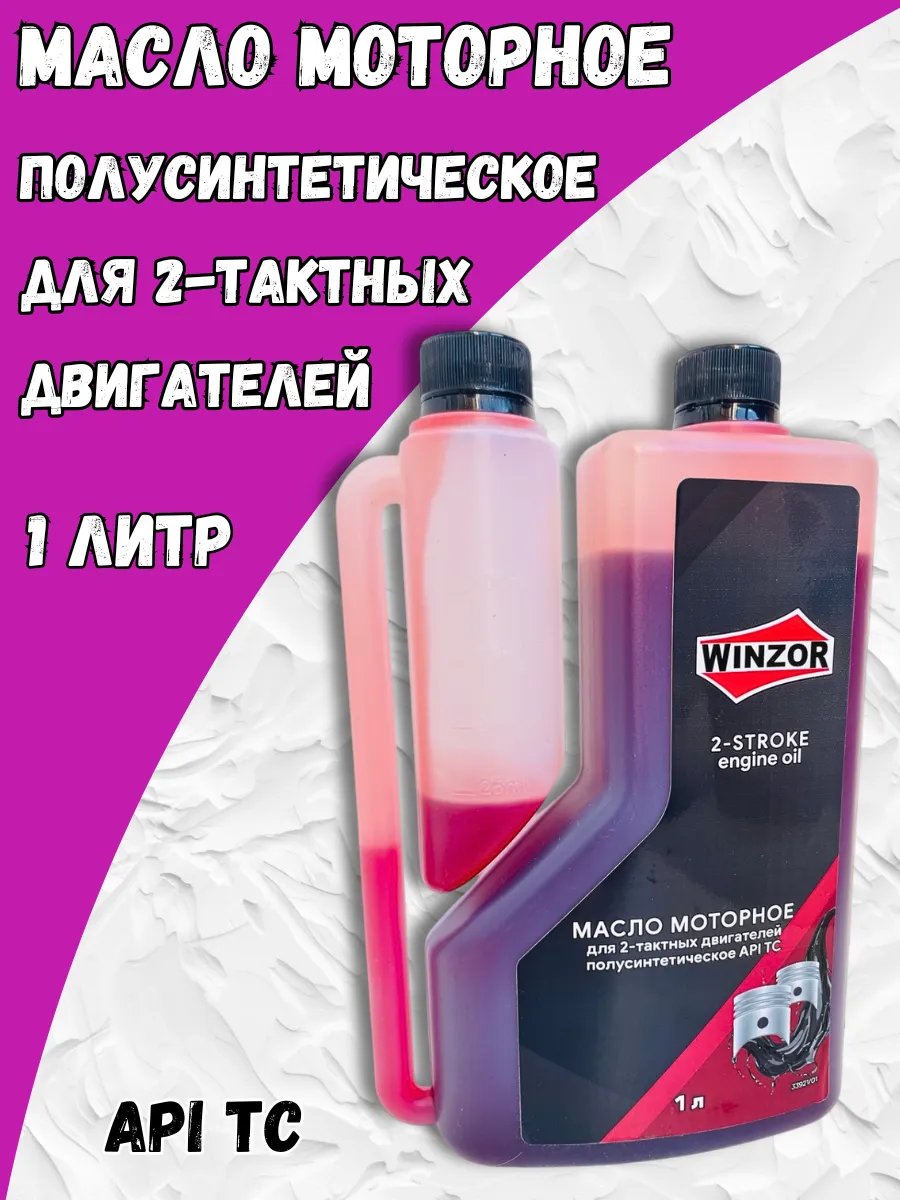 Масло полусинтетическое "ХимАвто" для 2-х тактных двигателей (1л) с дозатором