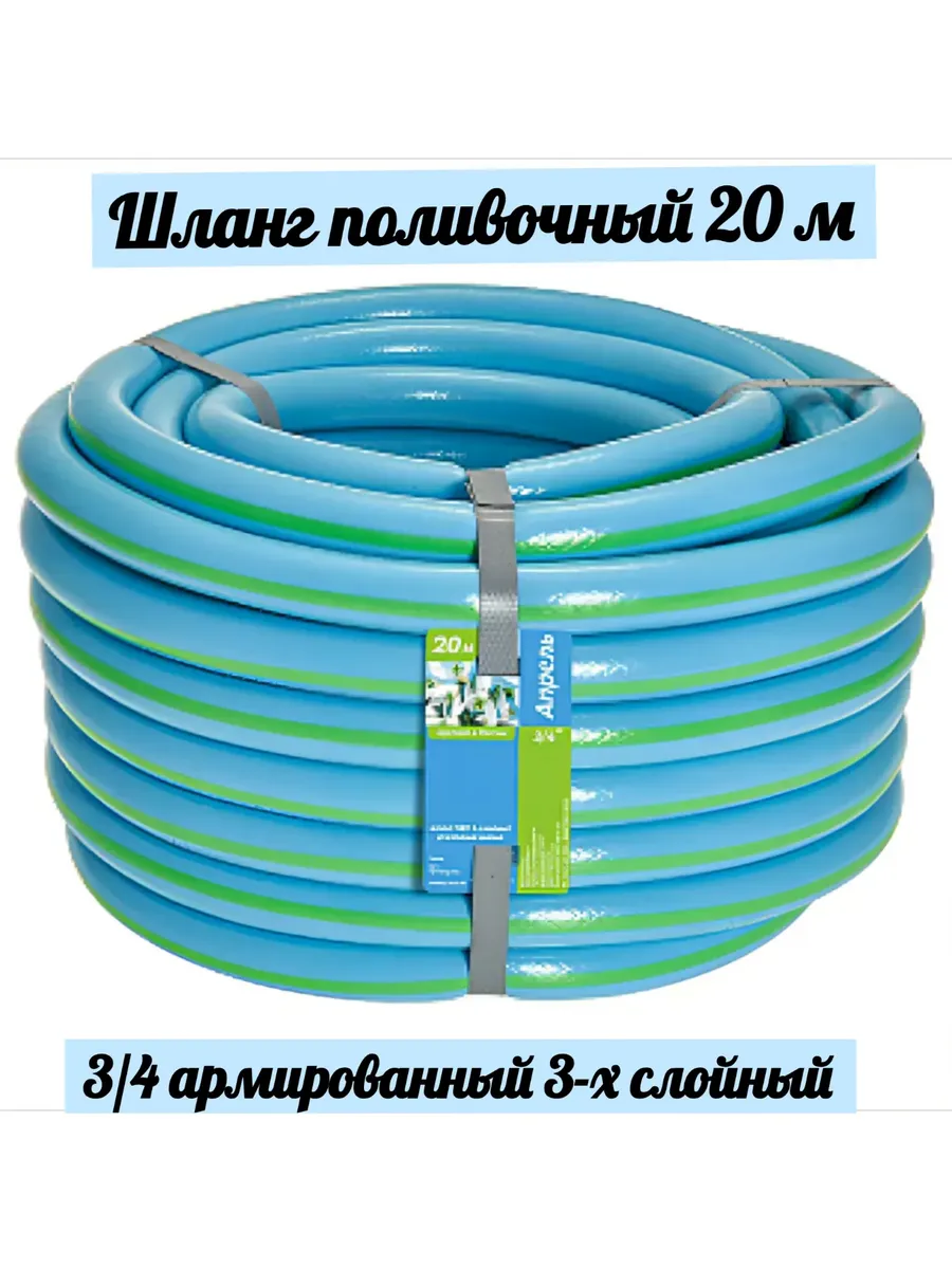Шланг Светофор D=3/4 20м 3-х сл армир 0637