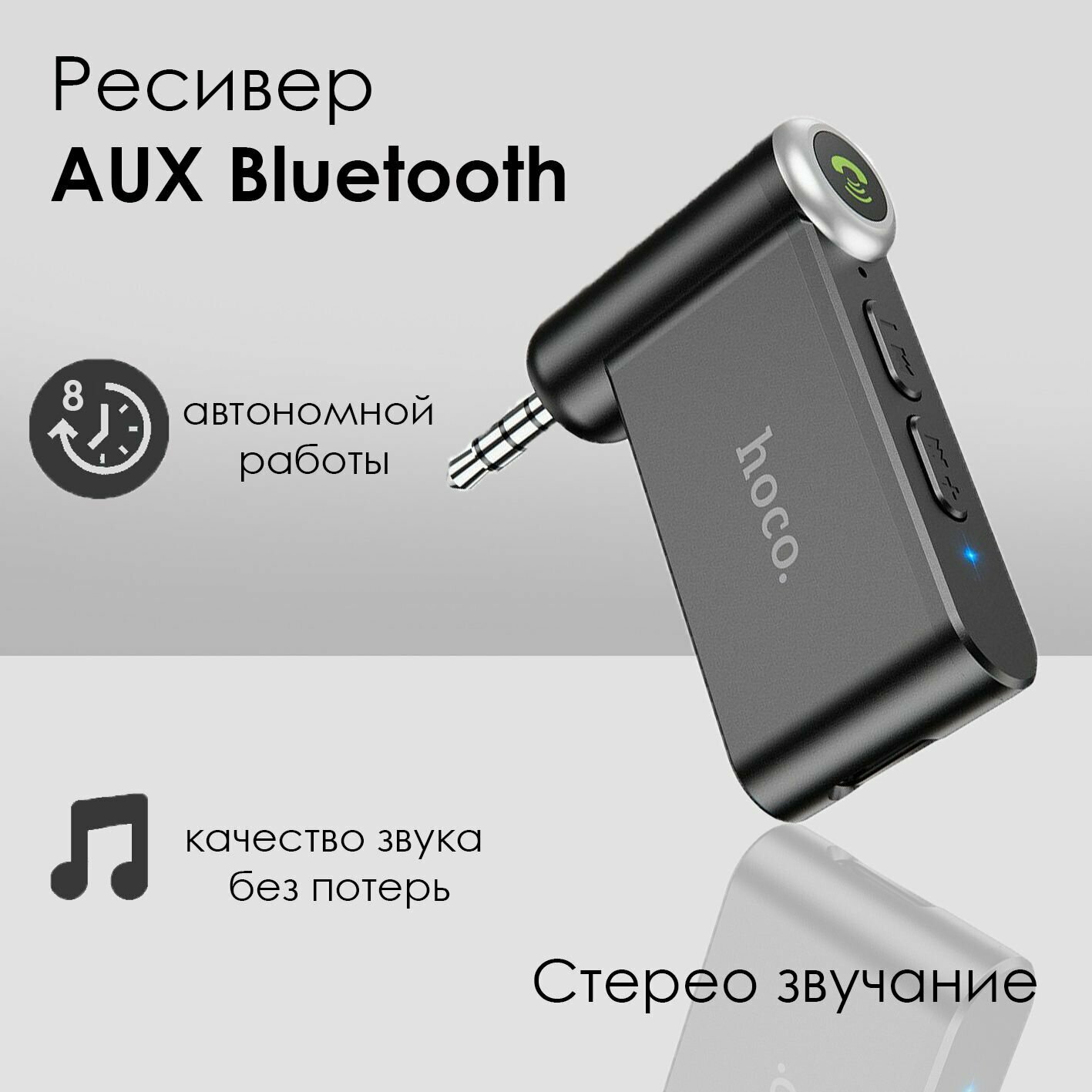 адаптер Bluetooth в AUX V5.0 8h hoco E58 с аккумулятором (TC) в упак