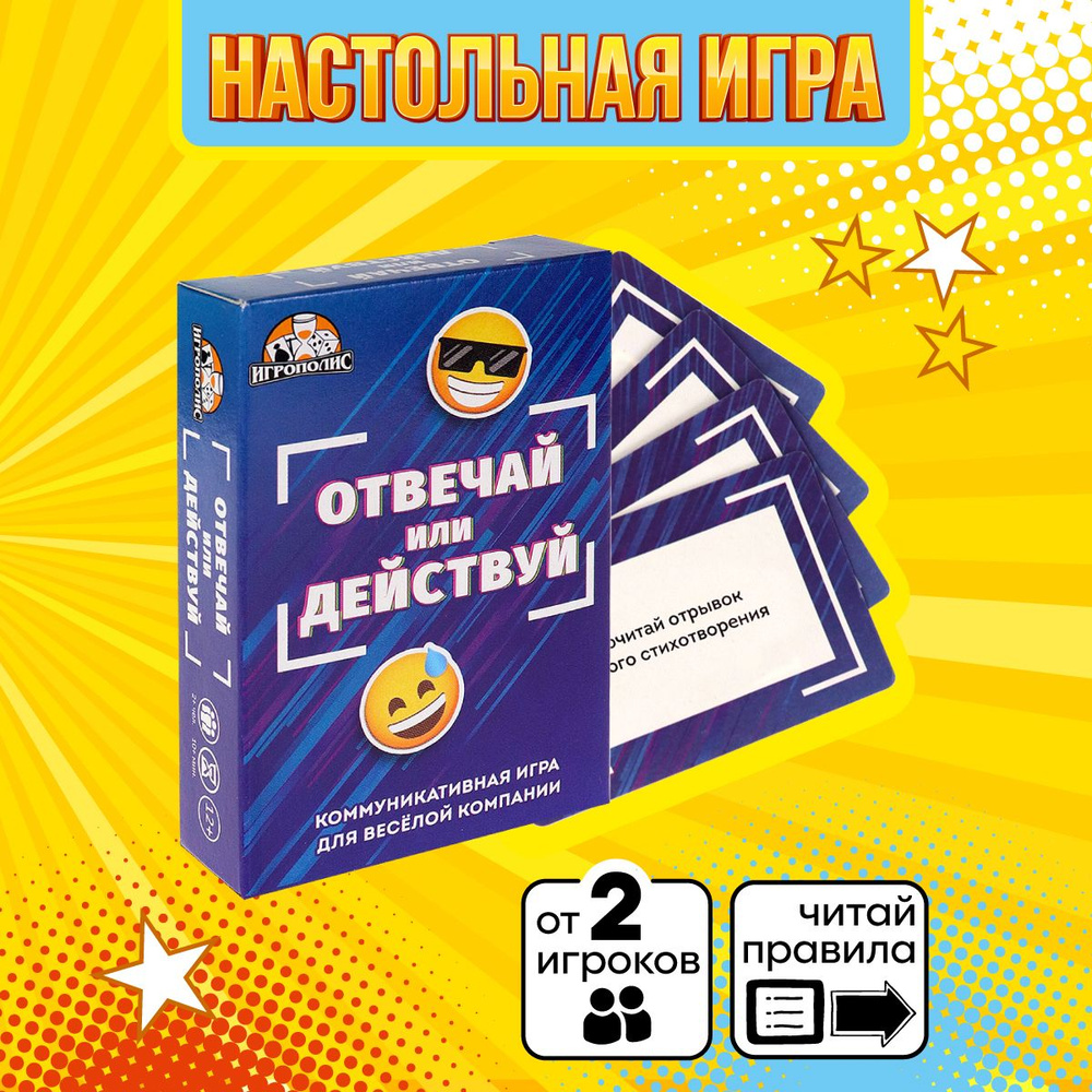Карточная игра Отвечай или действуй, ИК-6459