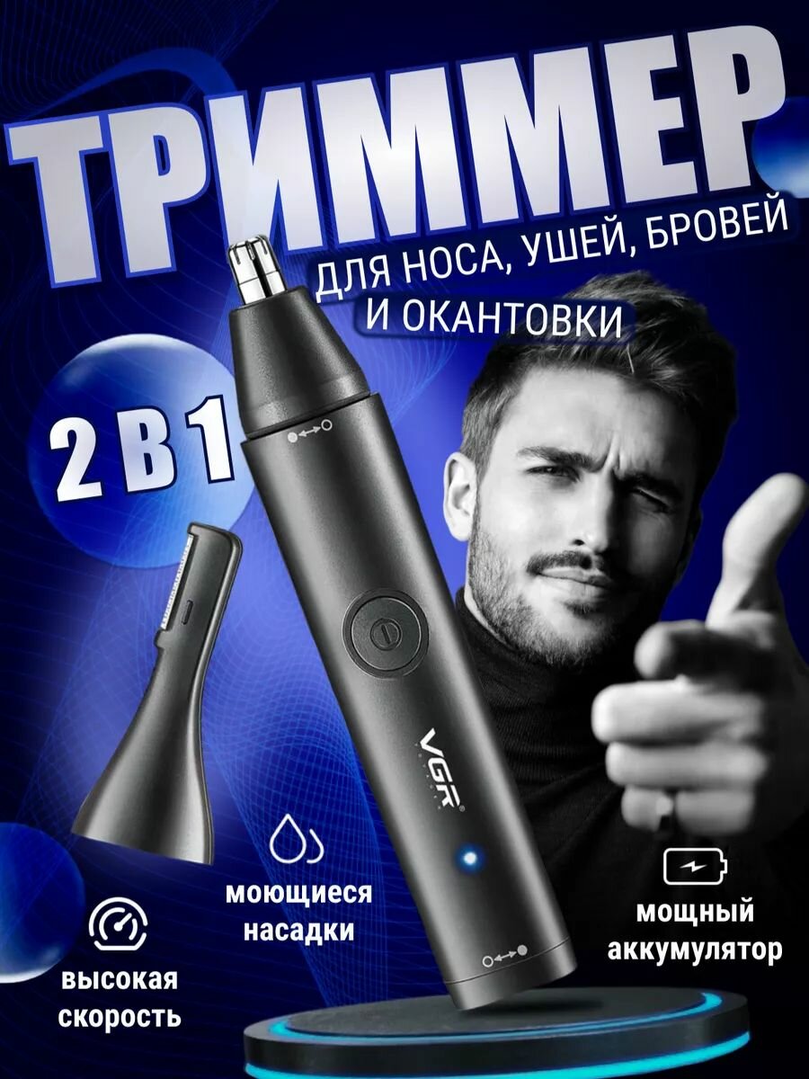 Триммер V-613 (80)