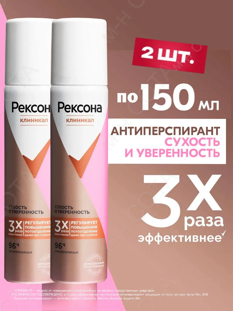 Дезодорант ЖЕНСКИЙ "Rexona CP" СПРЕЙ (150 мл) Сухость и Уверенность / в 3 раза эффективнее базового