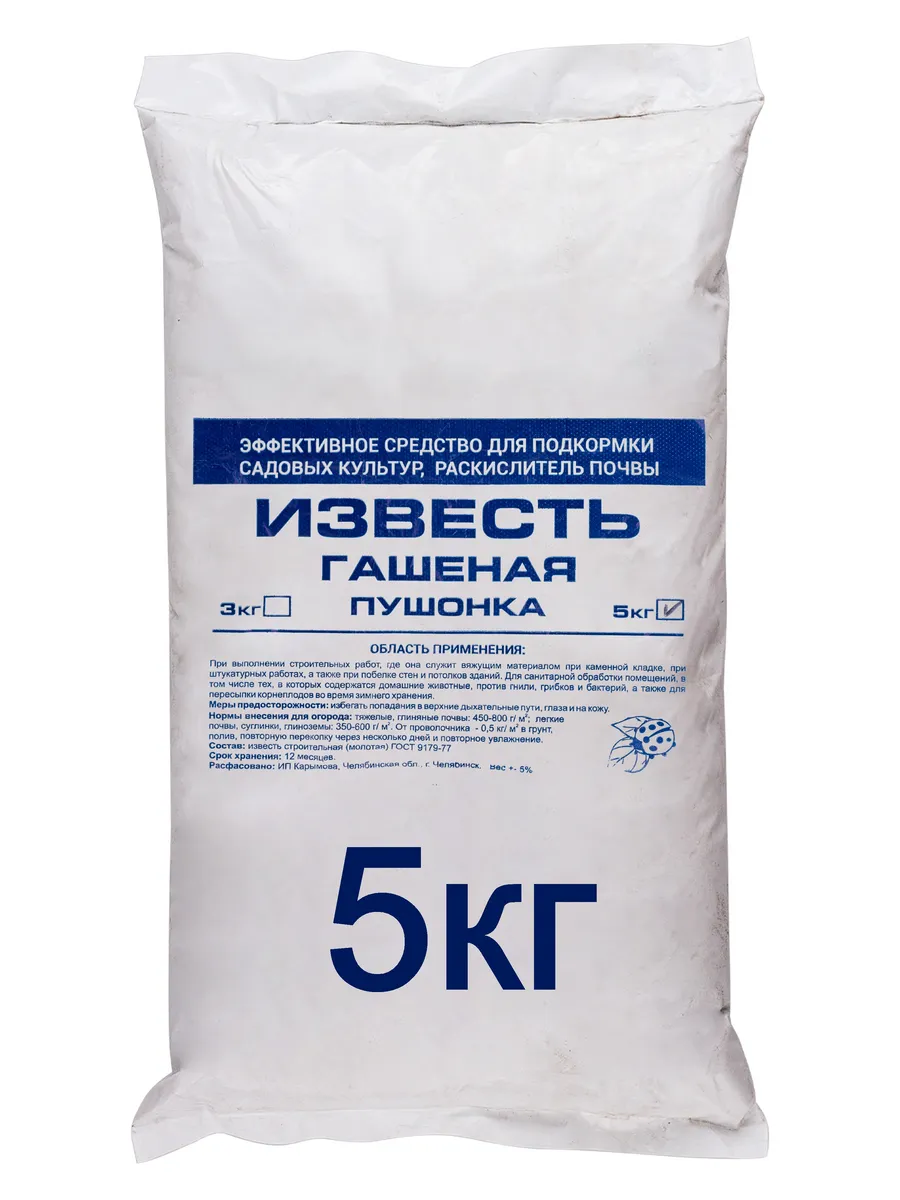 Известь гашеная (пушонка) 1 кг