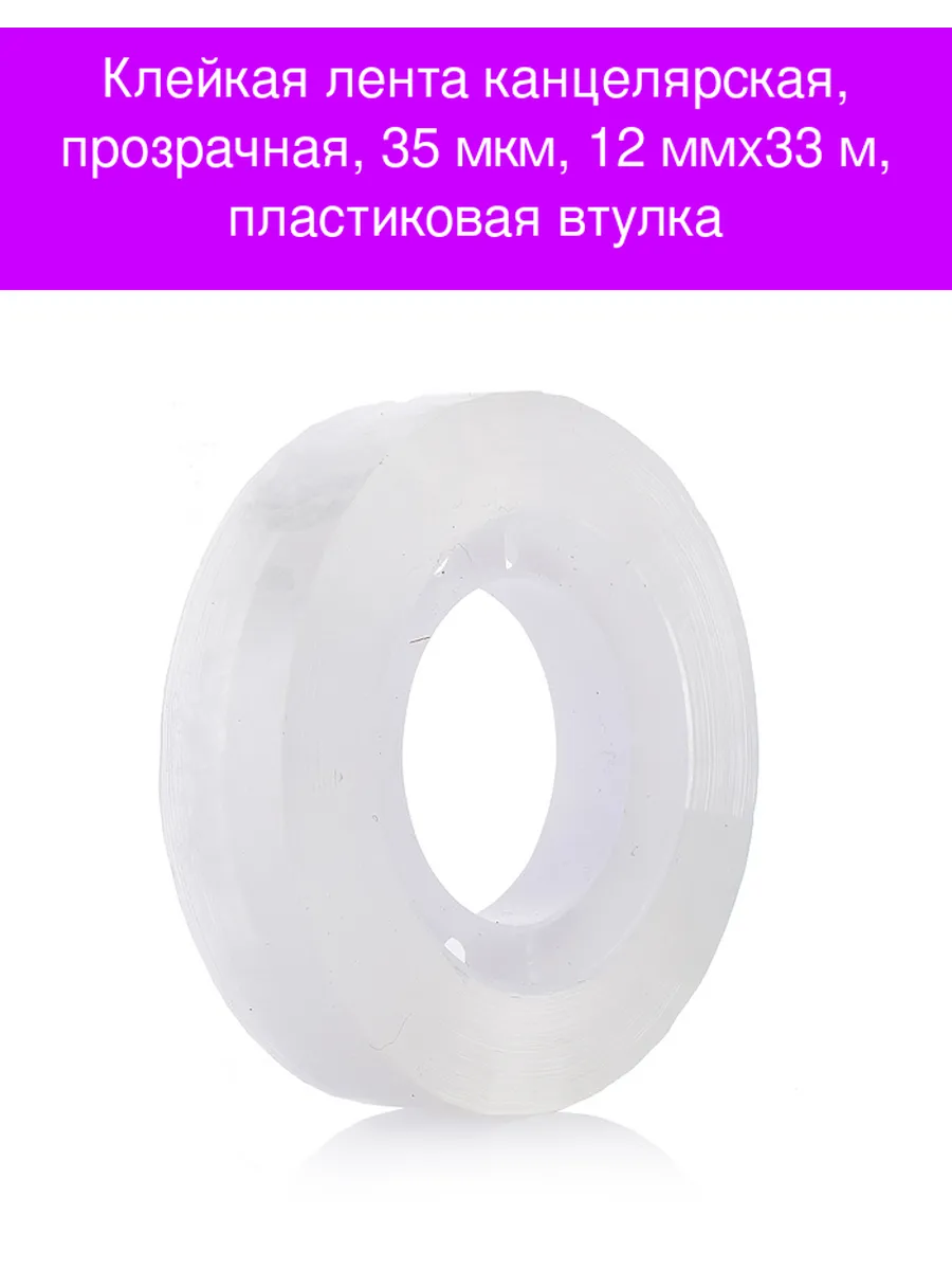КЛЕЙКАЯ ЛЕНТА КАНЦЕЛЯРСКАЯ, DEVENTE, 35 МКМ, 15ММХ33 М, ПРОЗРАЧНЫЙ