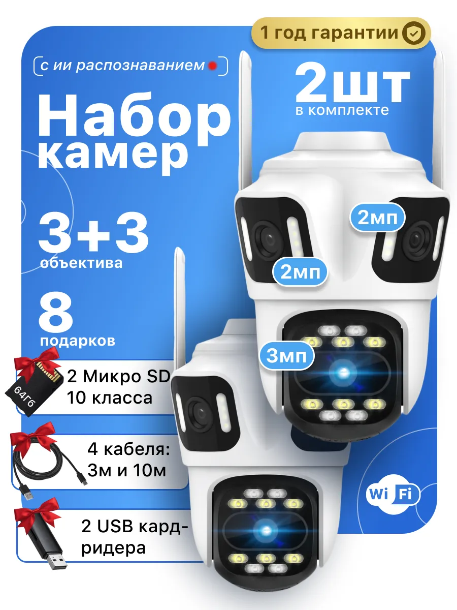Набор камер